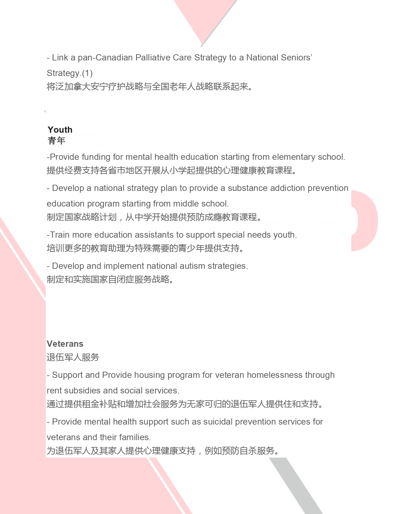HONG YAN PAN PLATFORM Chinese Simplified_page-0004